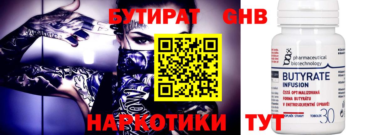 Бутират 1.4BDO Костомукша