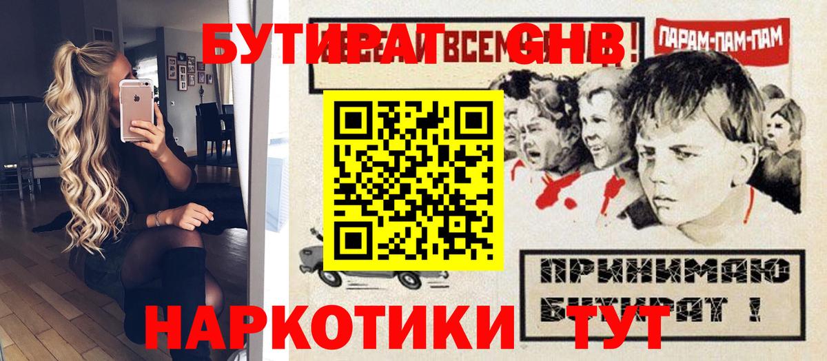 БУТИРАТ  Костомукша  Бутират буратино 