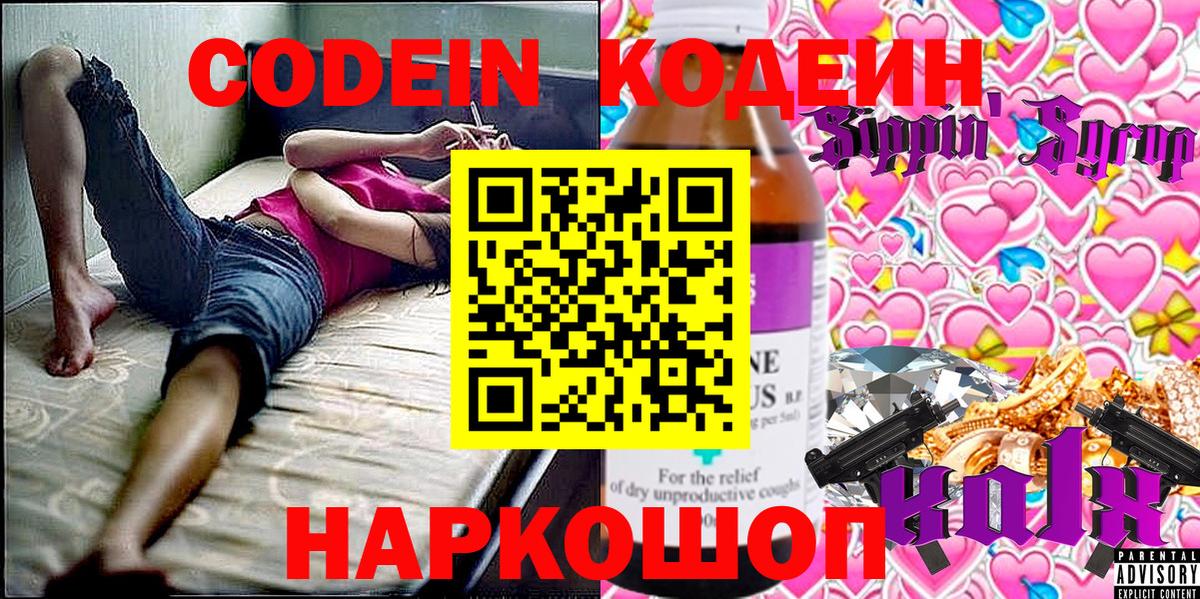 Кодеин Purple Drank  Кодеин Purple Drank  Костомукша  Вход с VPN 