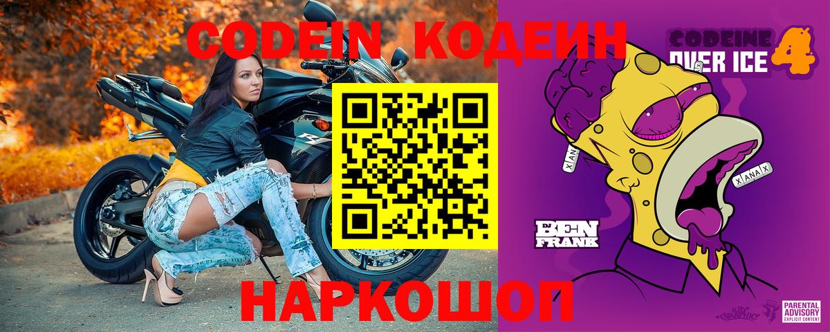 Кодеиновый сироп Lean Purple Drank Костомукша