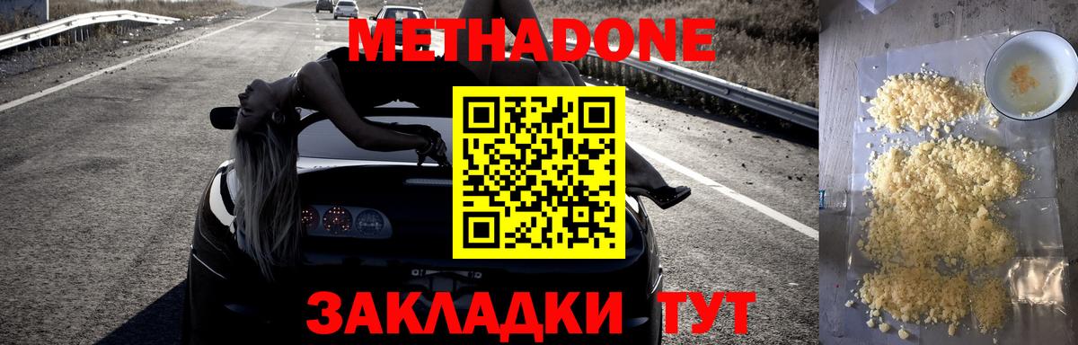 МЕТАДОН methadone  Вход с VPN  Костомукша  Метадон кристалл 